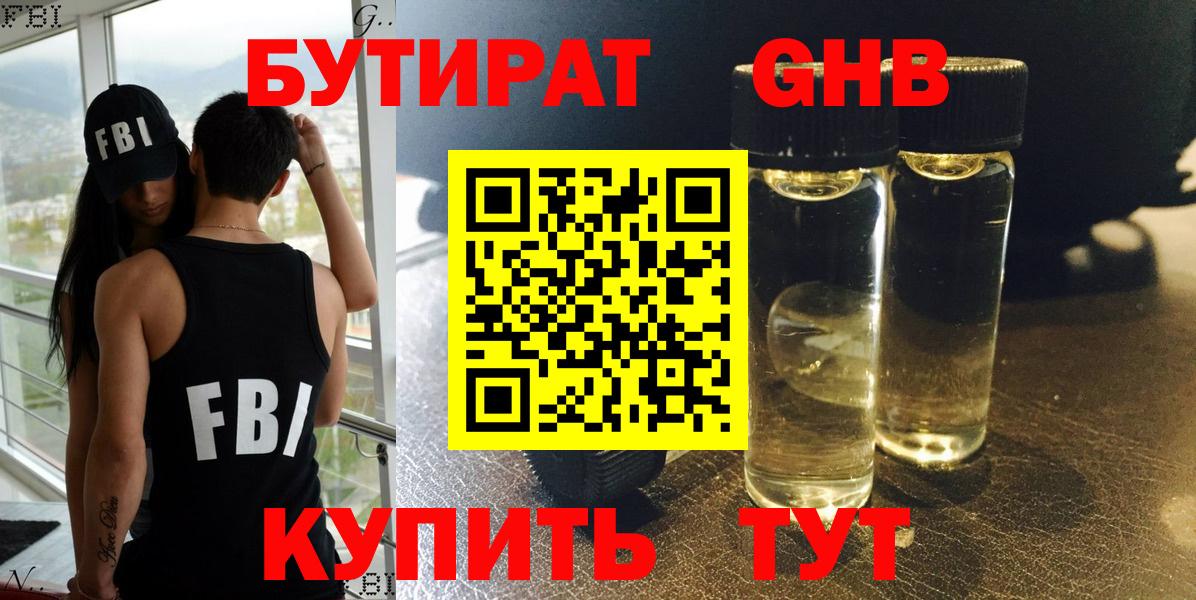 Бутират BDO  Вход с VPN  Бутират  Орехово-Зуево 