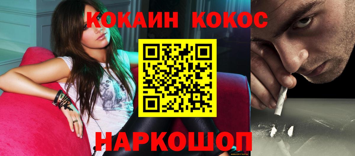 COCAIN  Вход с VPN  Орехово-Зуево  Кокаин Fish Scale 