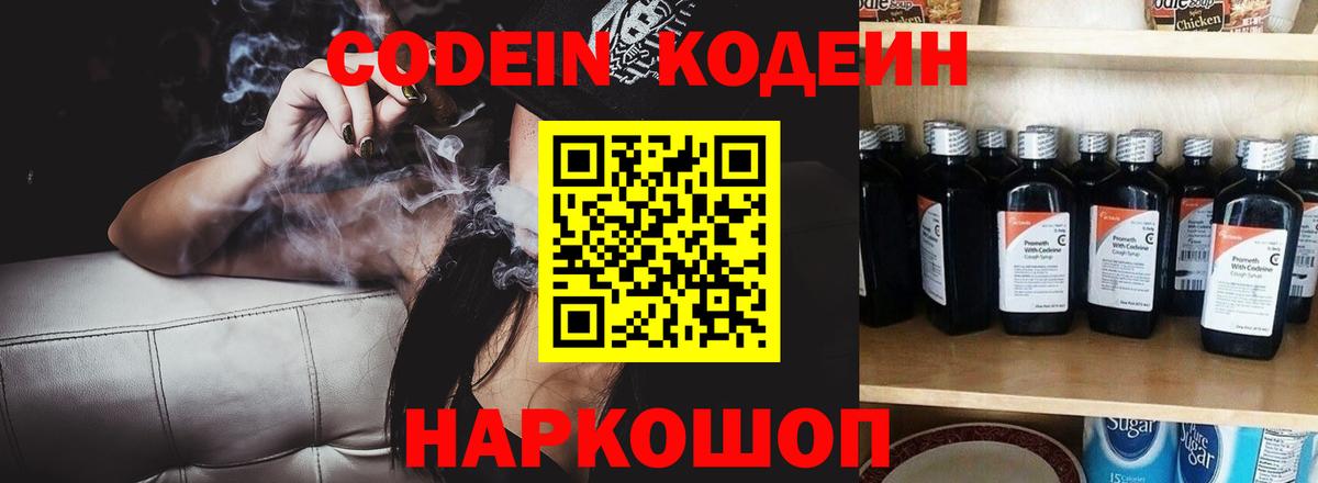 Кодеиновый сироп Lean Purple Drank Орехово-Зуево