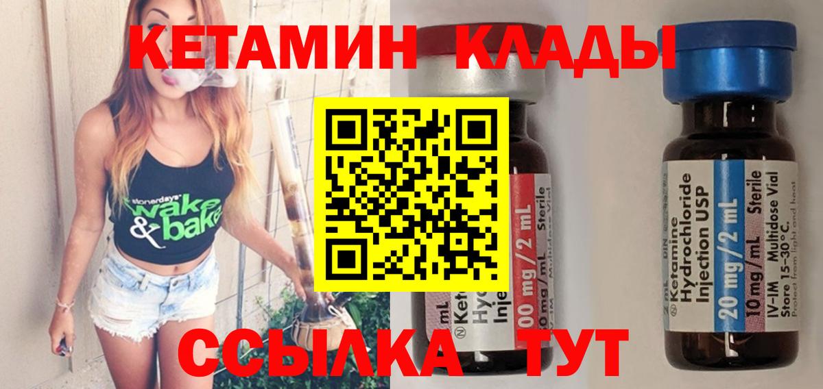 Орехово-Зуево  Кетамин VHQ  Вход с VPN  КЕТАМИН VHQ 