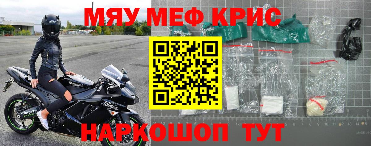 Меф мяу мяу мука Орехово-Зуево