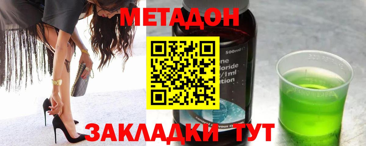 Орехово-Зуево  Метадон мёд  МЕТАДОН methadone  Вход с VPN 